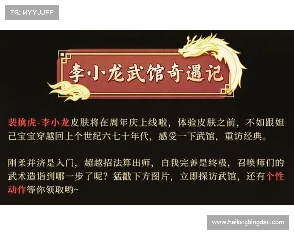 畅享李小龙语音包带来的独特游戏乐趣与沉浸体验