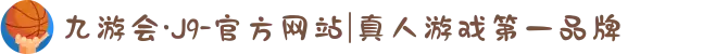 九游会·J9-官方网站|真人游戏第一品牌